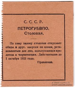 25 копеек 1923 г. (Петроград)
