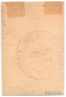 50 рублей 1922 г. (Симферополь)