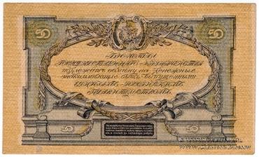 50 рублей 1919 г. БРАК