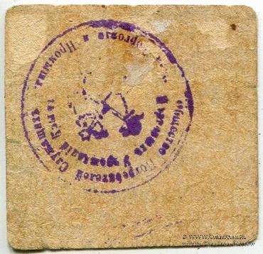 50 копеек б/д (Керчь)