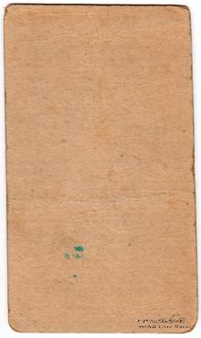 5 копеек золотом 1923 г. (Феодосия)