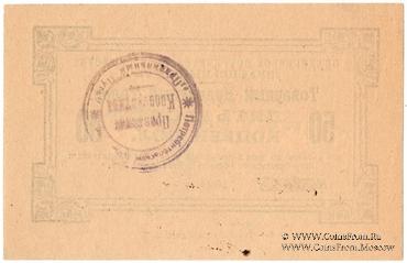 50 копеек золотом 1924 г. (Петроград)