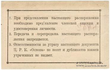 3 рубля 1923 г. (Краснодар)