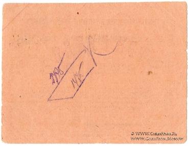 3 рубля 1919 г. (Майкоп)