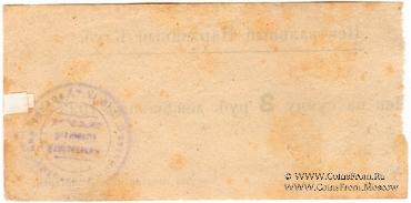 3 рубля 1923 г. (Харьков)