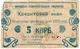 5 карбованцев 1919 Ямполь № 799 АВ