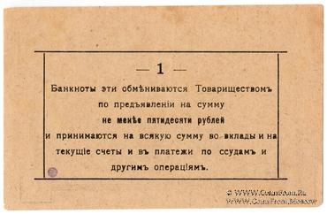1 рубль 1918 г. (Малин)
