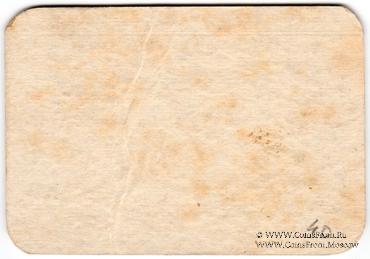 15 копеек 1918 г. (Пашия)