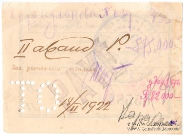 1 рубль 1922 г. (Одесса)