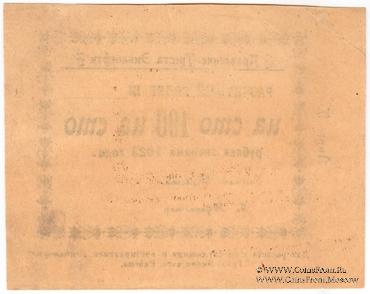 100 рублей 1923 г. (Гурьев)