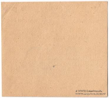 5 рублей 1924 г. (Армавир)