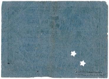 3 рубля 1922 г. (Петроград)