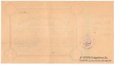 25 рублей 1919 г. (Херсон)