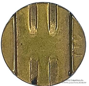 Жетон телефонный г. Воркута.