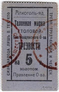 5 копеек 1923 г. (Благовещенск)