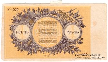 1 рубль 1918 г. БРАК