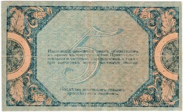 5 рублей 1918 г.