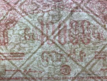 10.000 рублей 1921 г. БРАК