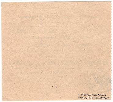 250 рублей 1923 г. (Архангельск)