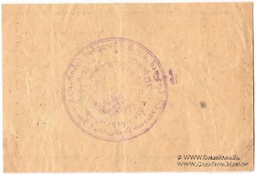 1 рубль 1924 г. (Ткибули)