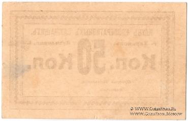 50 копеек б/д (Харьков)