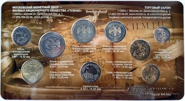 Набор разменных монет ЦБ РФ 2009 г