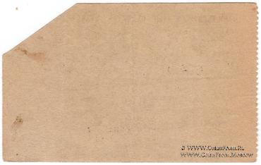 20 рублей 1919 г. (Кизил Кия)