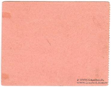 10 рублей 1918 г. (Кизил Кия)