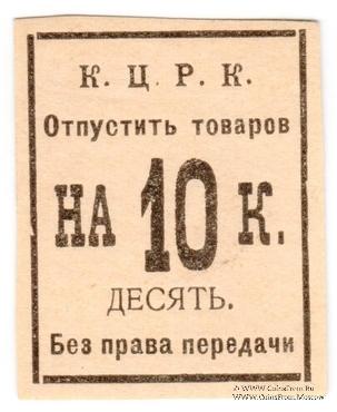 10 копеек б/д (Кременчуг)