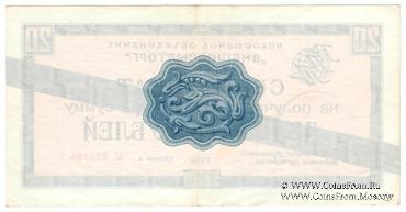 Сертификат 20 рублей 1968 г.