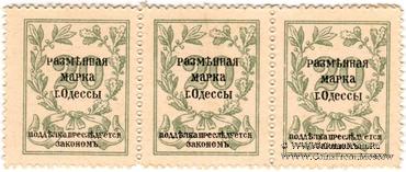 20 копеек 1917 г. (Одесса) СЦЕПКА