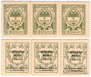 20 копеек 1917 г. (Одесса) СЦЕПКА