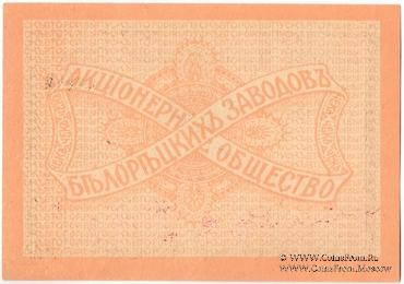 100 рублей 1919 г. (Белорецк)