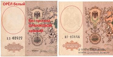 5.000 рублей 1919 г. БРАК