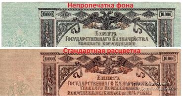 10.000 рублей 1919 г. БРАК