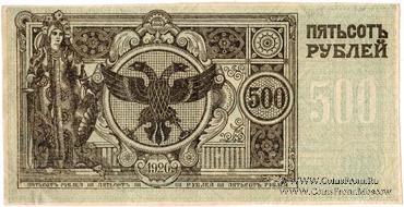 500 рублей 1920 г.
