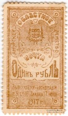 1 рубль 1919 г.