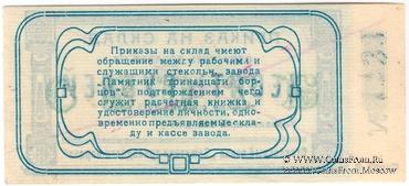10 рублей 1923 г. (Красноярск)