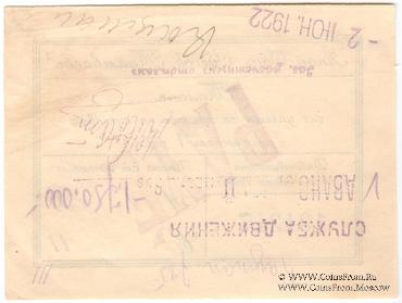 1 рубль 1922 г. (Одесса)