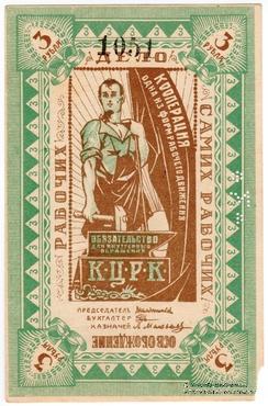 3 рубля б/д (Казань)