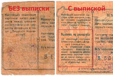 50 копеек 1919 г. (Благовещенск)