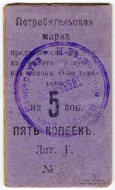 5 копеек 1918 г. (Нижний Тагил)