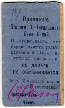 5 копеек 1918 г. (Нижний Тагил)