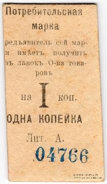 1 копейка 1918 г. (Нижний Тагил)