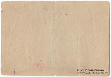 5 рублей б/д (Соликамск)