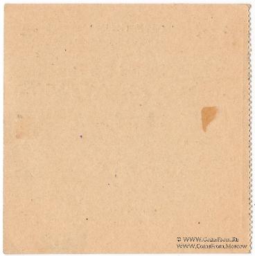 1 рубль 1924 г. (Армавир)