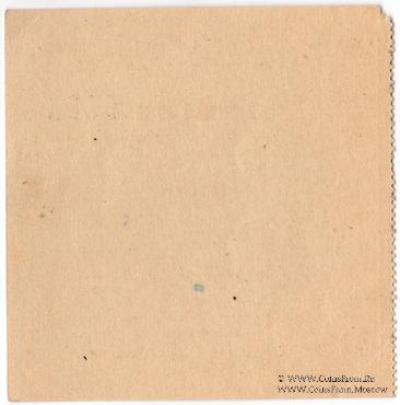 50 копеек 1924 г. (Армавир)