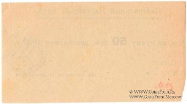 50 копеек 1923 г. (Харьков)