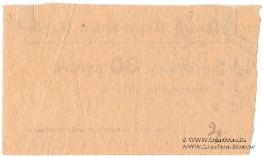 30 рублей 1923 г. (Харьков)