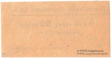 50 рублей 1923 г. (Харьков)